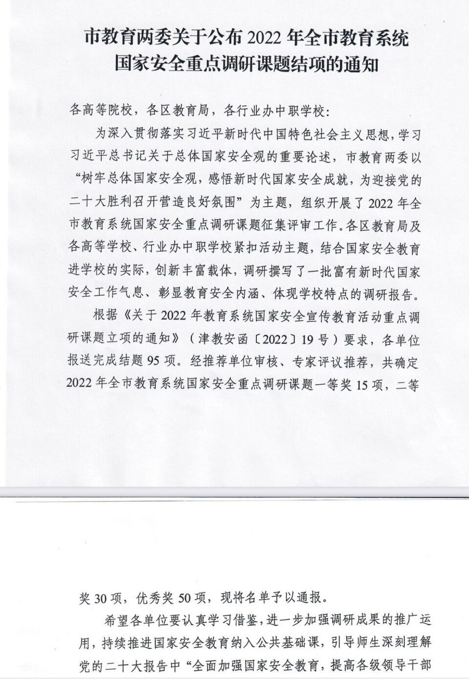 我校2项课题荣获2022年全市教育系统国家安全重点调研课题优秀奖