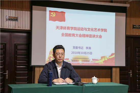 我校全国教育大会精神宣讲大会隆重举行