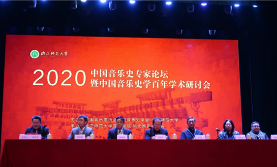 我校科研处王燕处长受邀参加“2020中国音乐史专家论坛暨中国音乐史学百年学术研讨会”