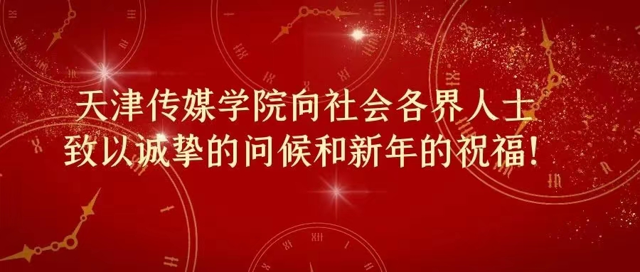 365英国上市官网2023年新年贺词