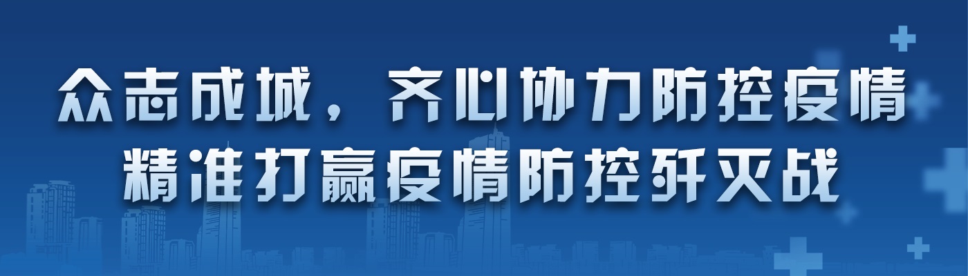 闻令而动，冲锋在前|我校党员突击队坚守校园抗疫一线